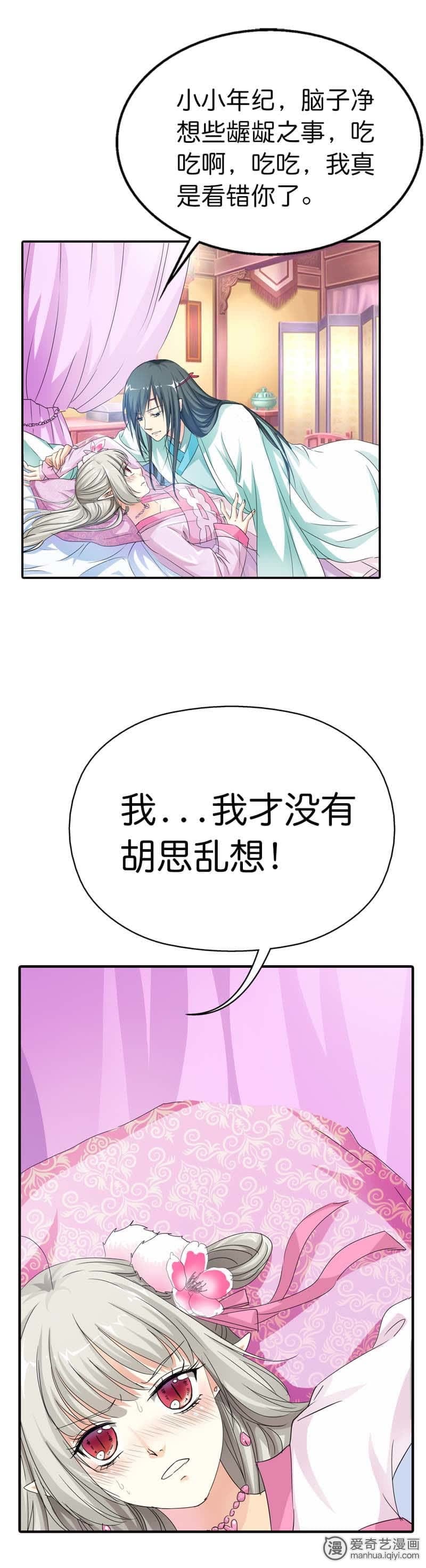 《这个神兽有点萌》漫画最新章节第74话免费下拉式在线观看章节第【3】张图片