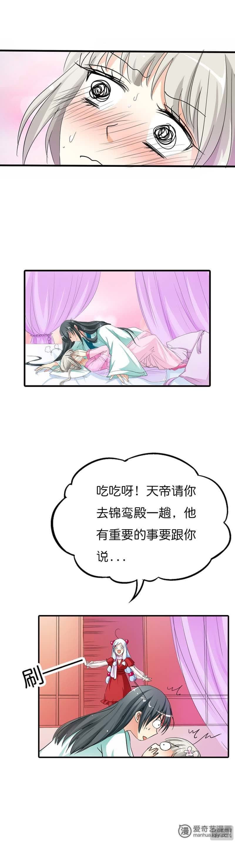 《这个神兽有点萌》漫画最新章节第75话免费下拉式在线观看章节第【1】张图片