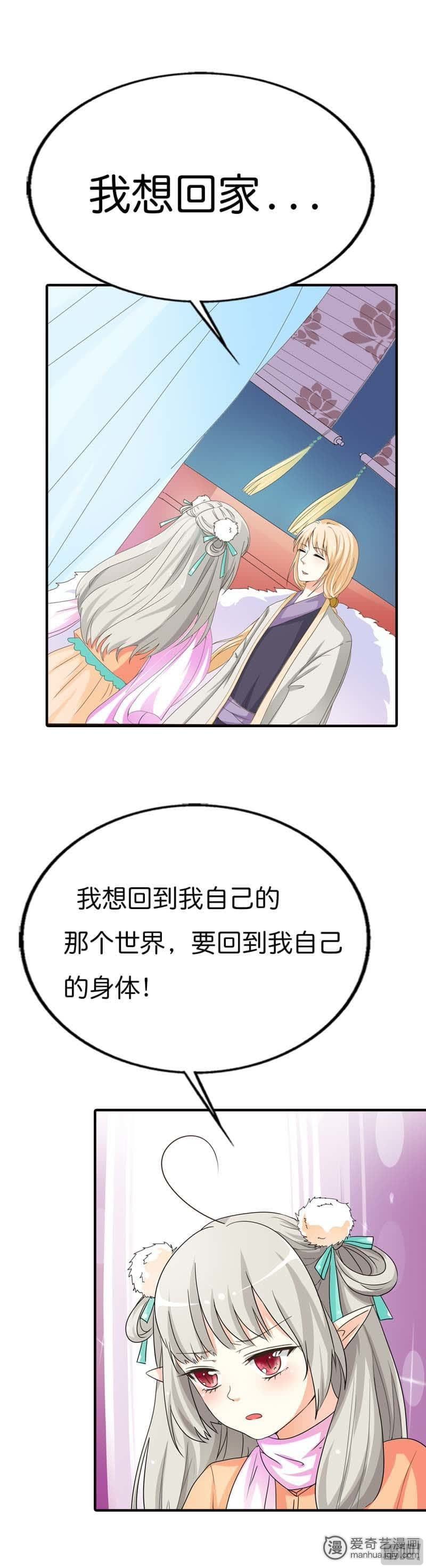 《这个神兽有点萌》漫画最新章节第77话免费下拉式在线观看章节第【2】张图片