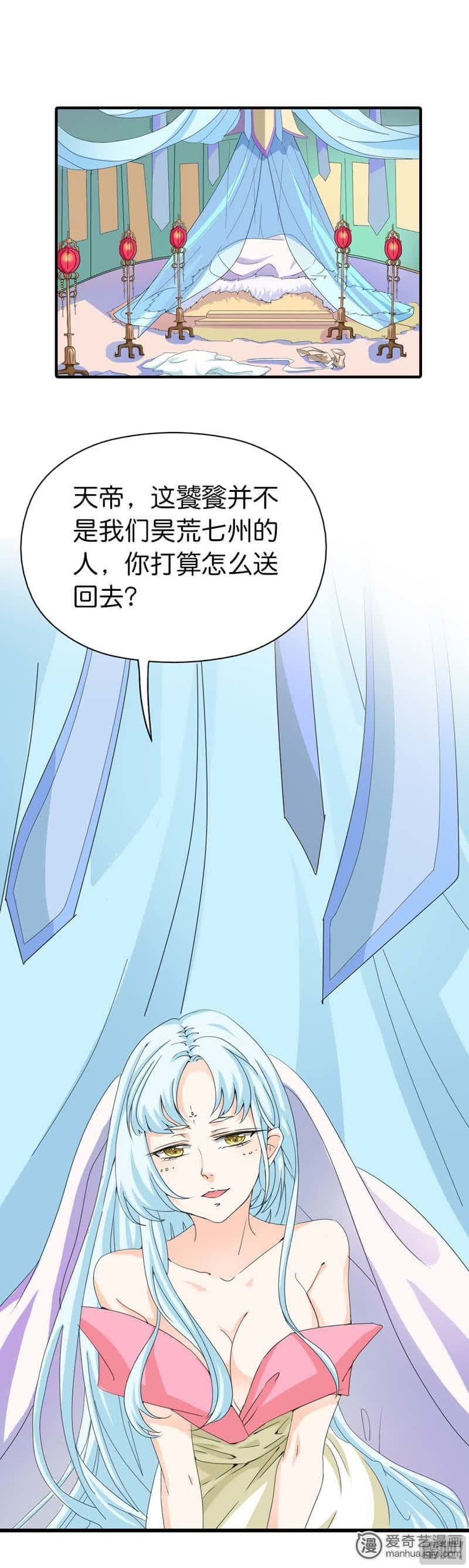 《这个神兽有点萌》漫画最新章节第78话免费下拉式在线观看章节第【4】张图片