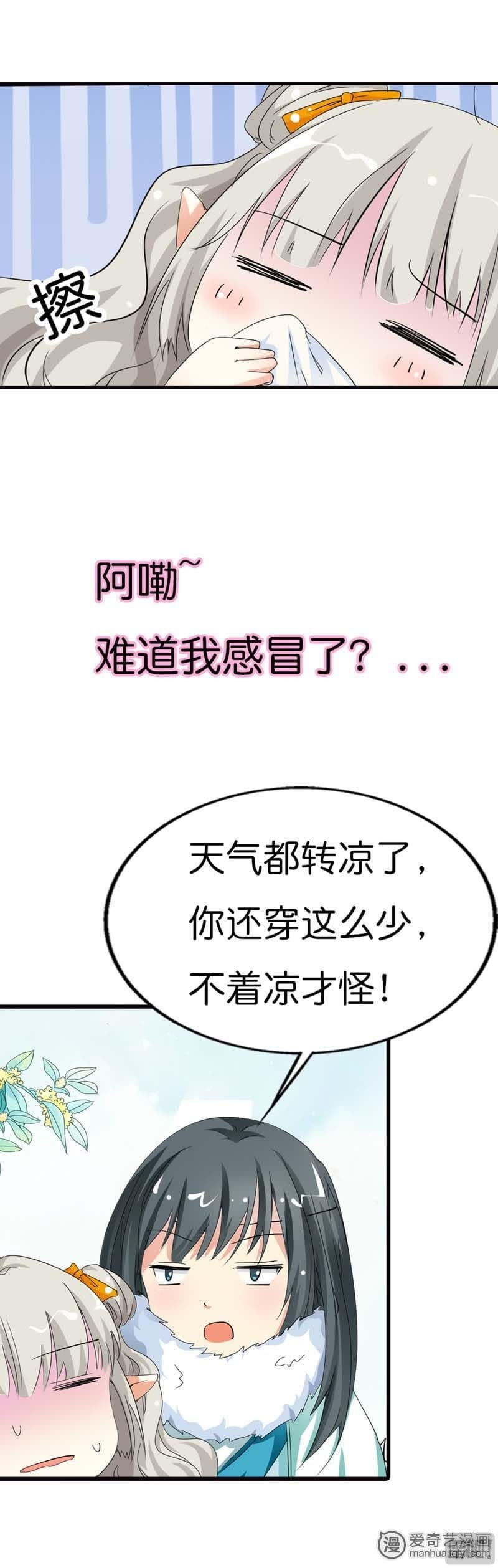 《这个神兽有点萌》漫画最新章节第79话免费下拉式在线观看章节第【6】张图片