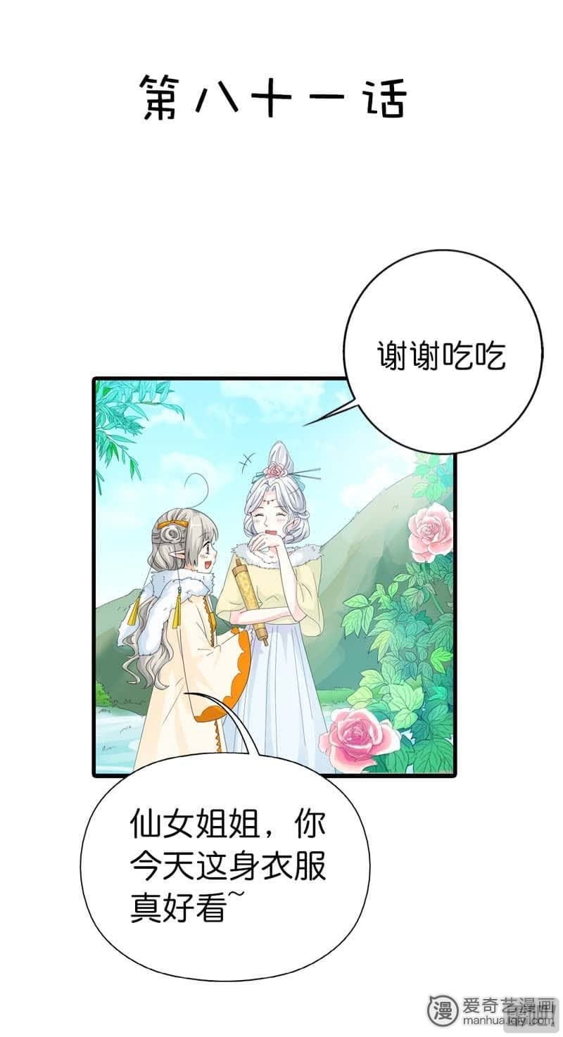 《这个神兽有点萌》漫画最新章节第81话免费下拉式在线观看章节第【12】张图片