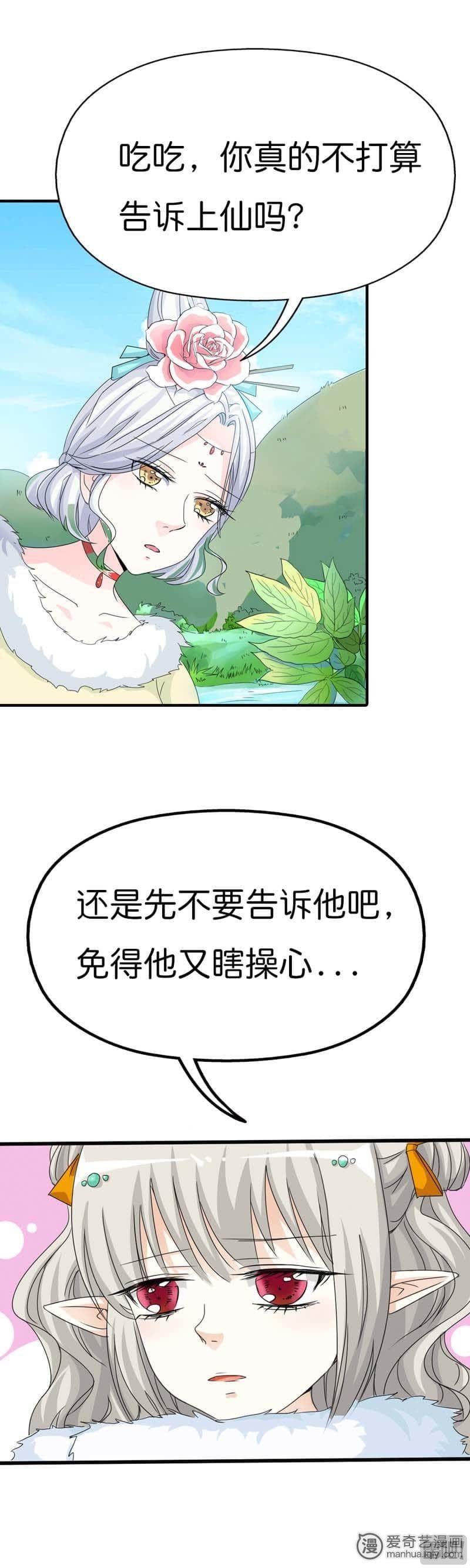 《这个神兽有点萌》漫画最新章节第81话免费下拉式在线观看章节第【8】张图片