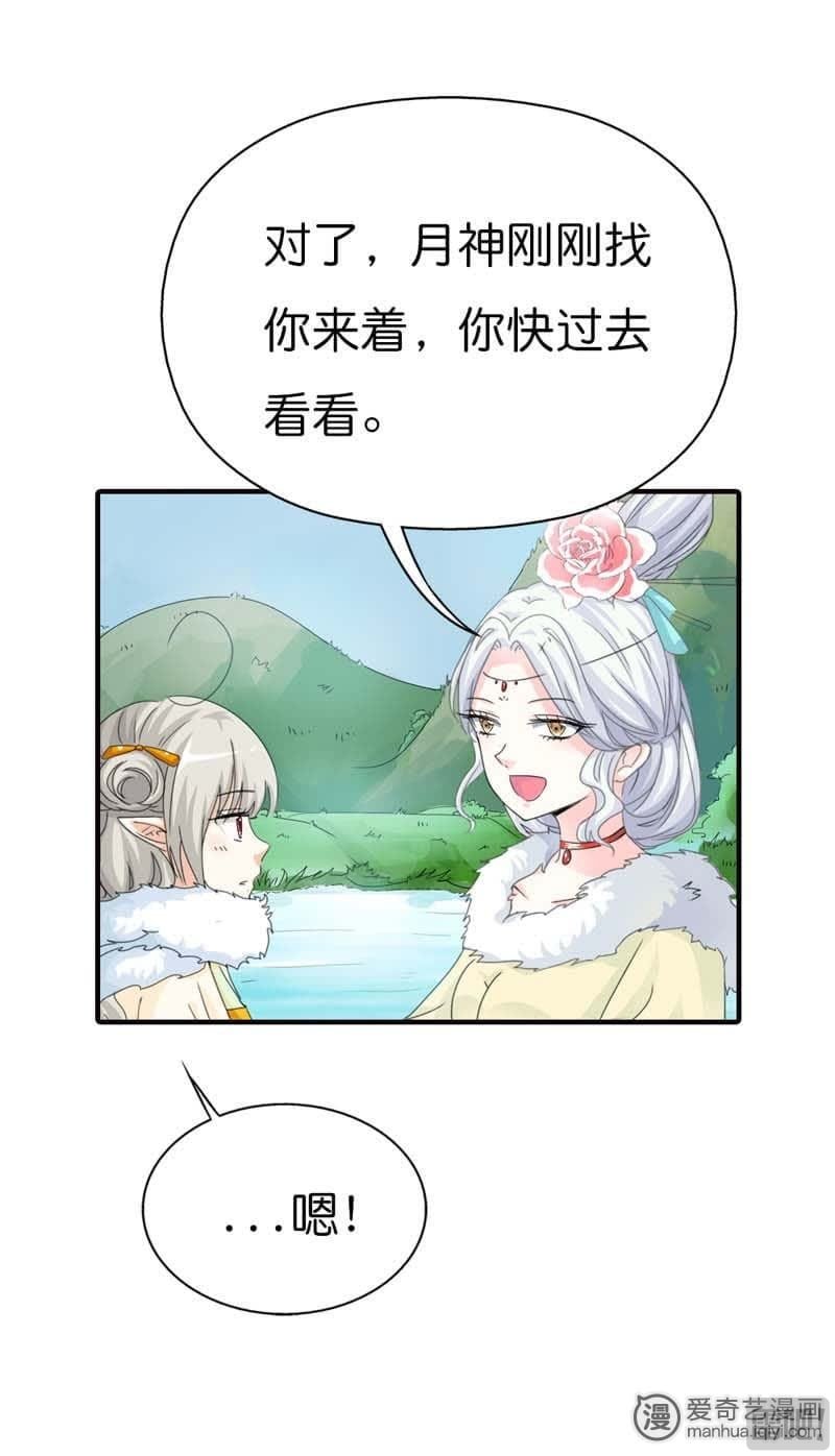 《这个神兽有点萌》漫画最新章节第81话免费下拉式在线观看章节第【7】张图片