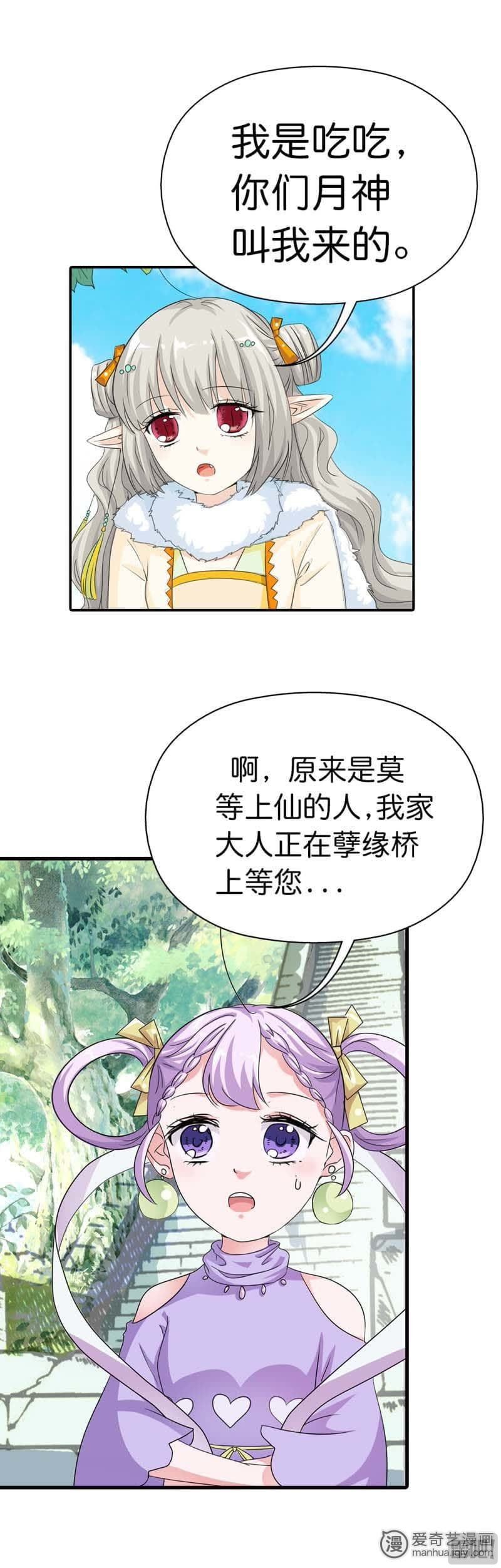 《这个神兽有点萌》漫画最新章节第81话免费下拉式在线观看章节第【3】张图片