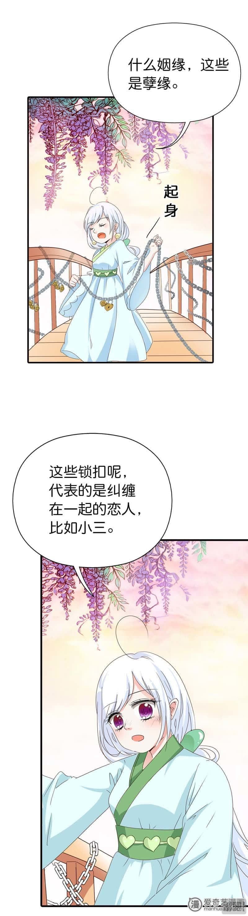 《这个神兽有点萌》漫画最新章节第82话免费下拉式在线观看章节第【5】张图片