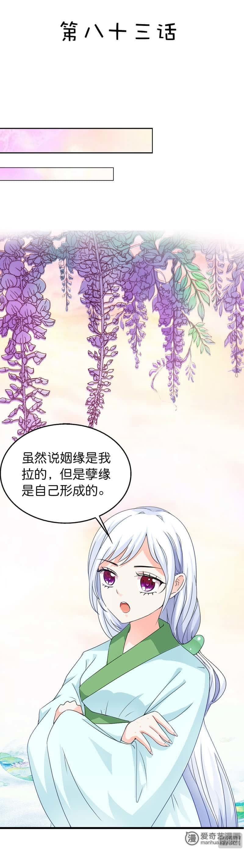 《这个神兽有点萌》漫画最新章节第83话免费下拉式在线观看章节第【10】张图片