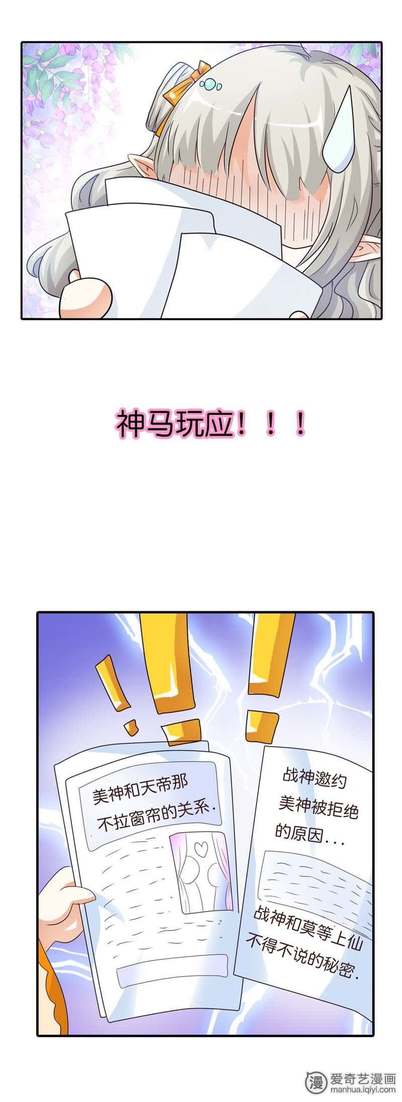 《这个神兽有点萌》漫画最新章节第84话免费下拉式在线观看章节第【5】张图片