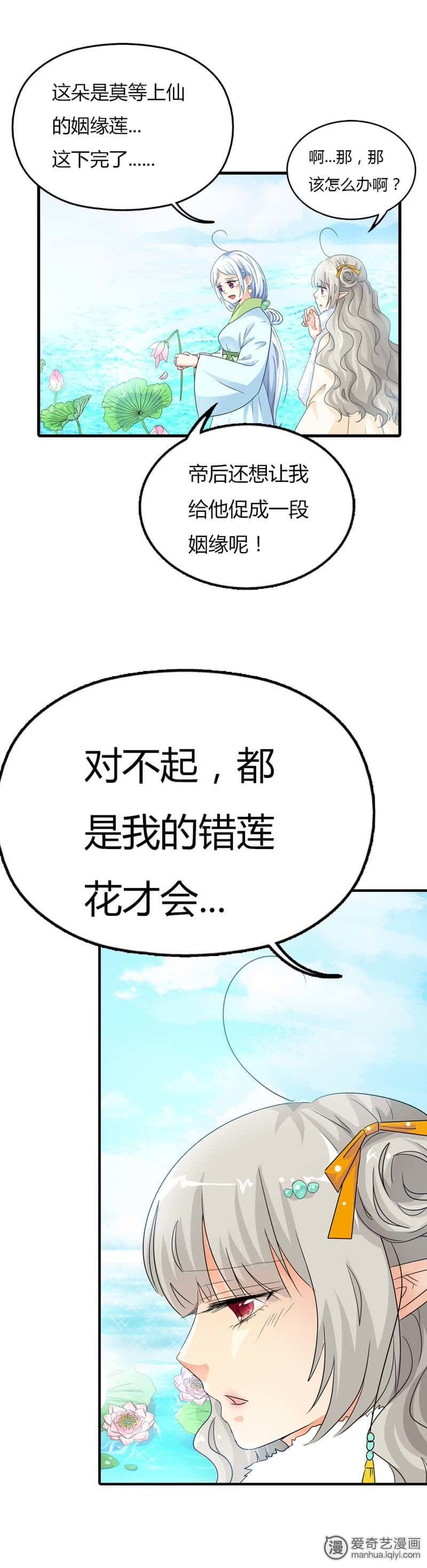 《这个神兽有点萌》漫画最新章节第85话免费下拉式在线观看章节第【3】张图片