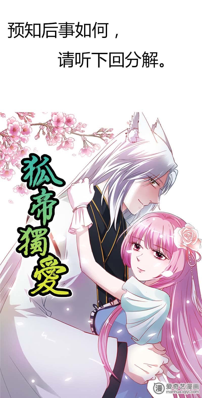 《这个神兽有点萌》漫画最新章节第85话免费下拉式在线观看章节第【2】张图片