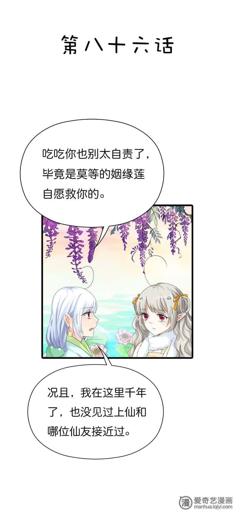 《这个神兽有点萌》漫画最新章节第86话免费下拉式在线观看章节第【13】张图片