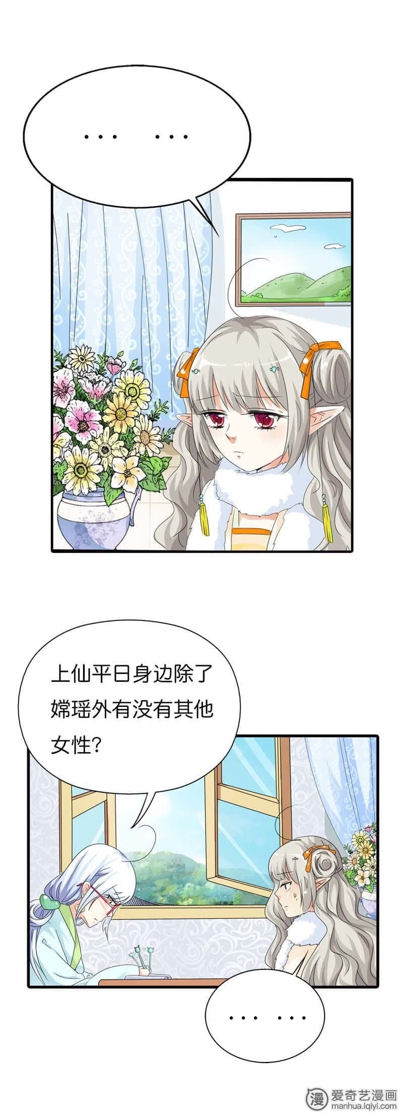 《这个神兽有点萌》漫画最新章节第86话免费下拉式在线观看章节第【10】张图片