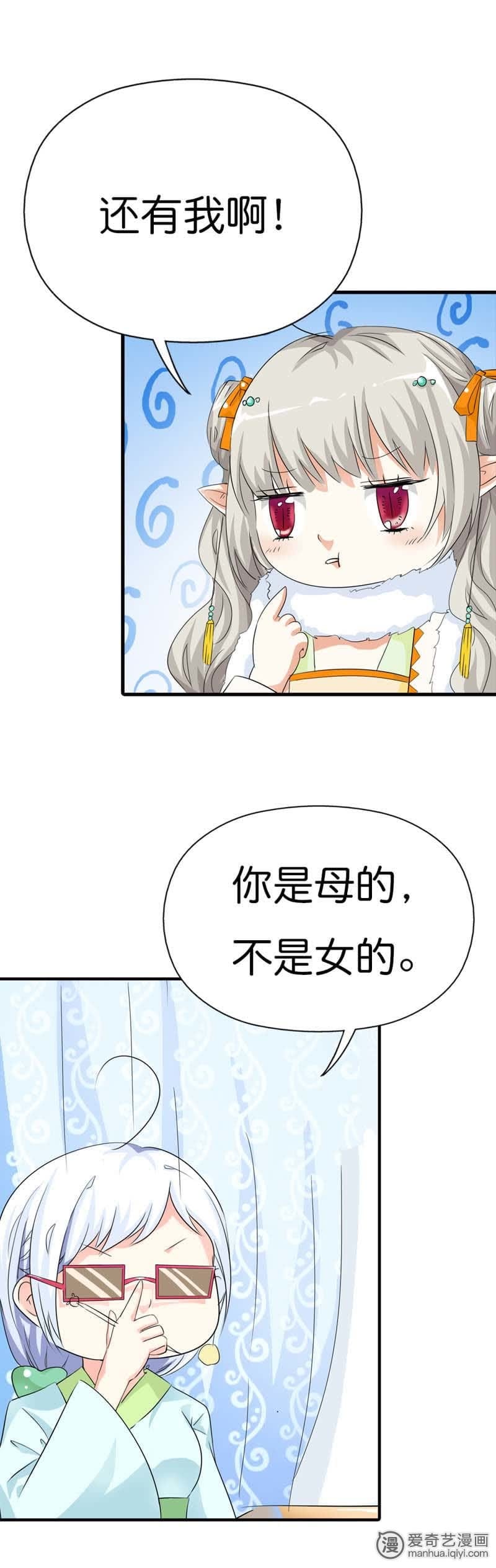 《这个神兽有点萌》漫画最新章节第86话免费下拉式在线观看章节第【9】张图片