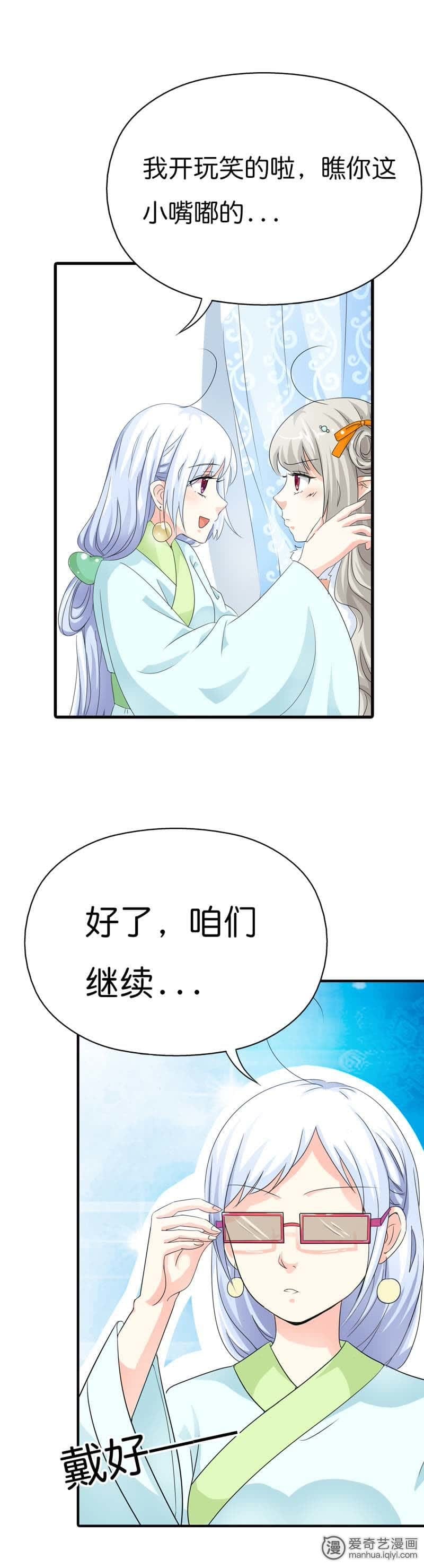 《这个神兽有点萌》漫画最新章节第86话免费下拉式在线观看章节第【7】张图片