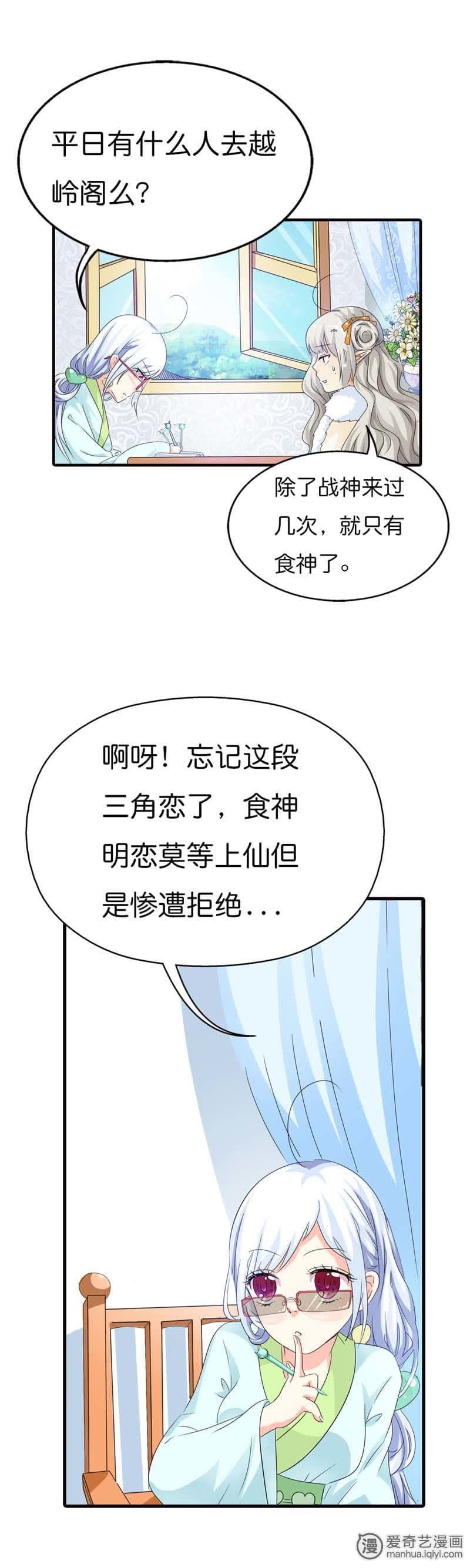 《这个神兽有点萌》漫画最新章节第86话免费下拉式在线观看章节第【6】张图片