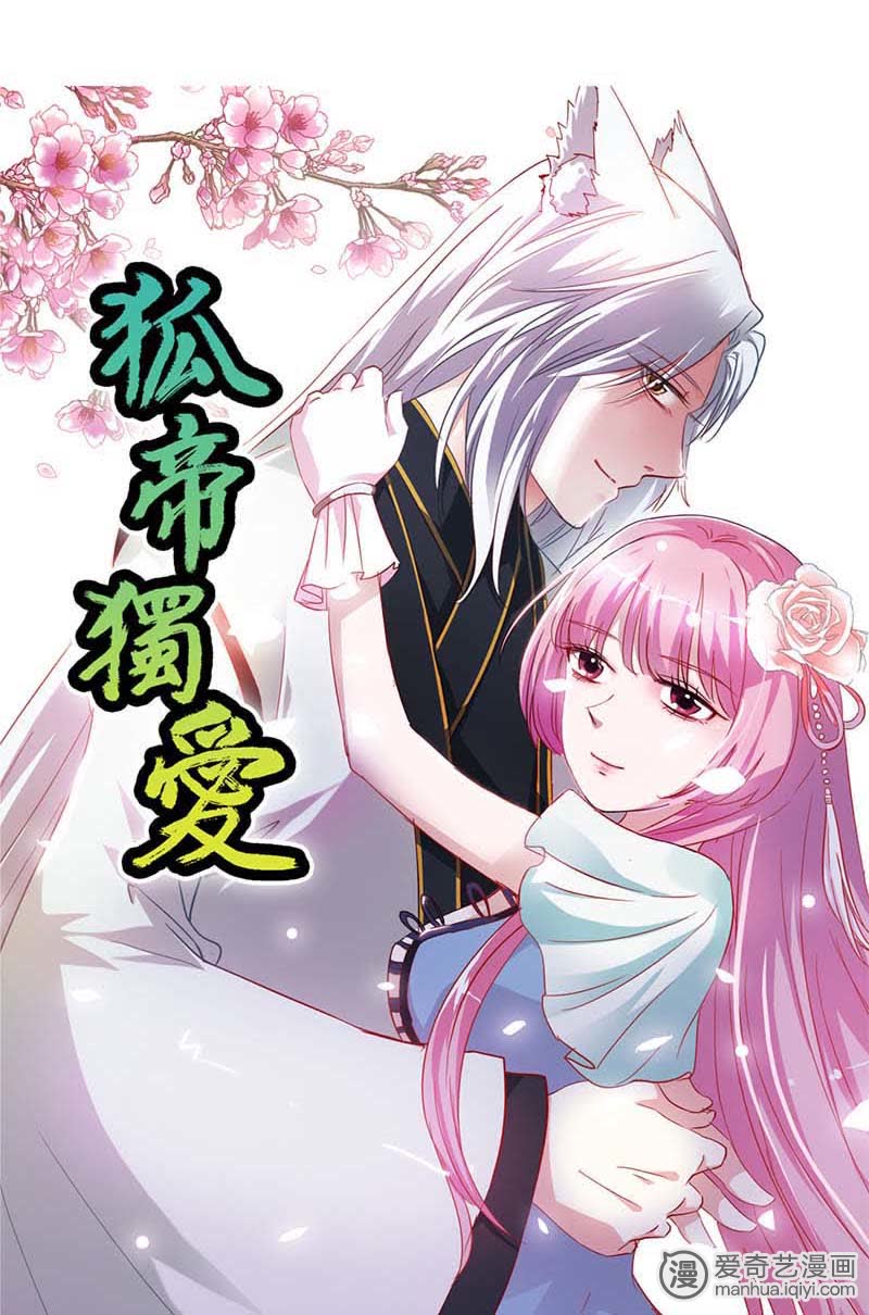 《这个神兽有点萌》漫画最新章节第86话免费下拉式在线观看章节第【2】张图片