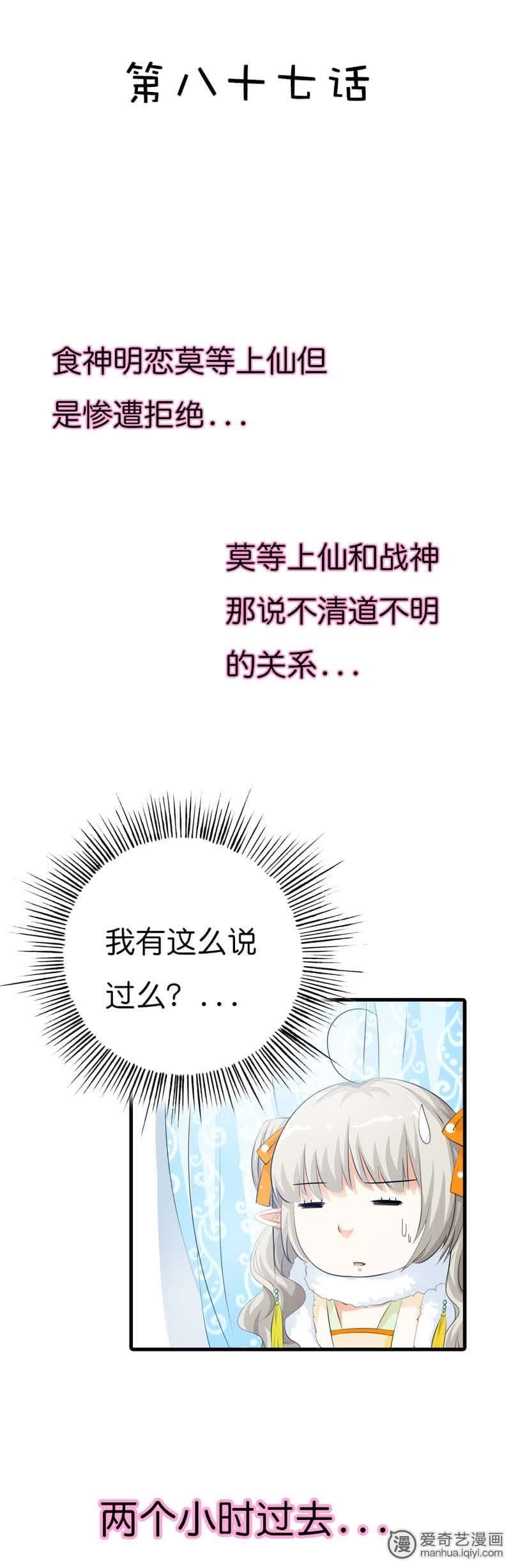 《这个神兽有点萌》漫画最新章节第87话免费下拉式在线观看章节第【9】张图片