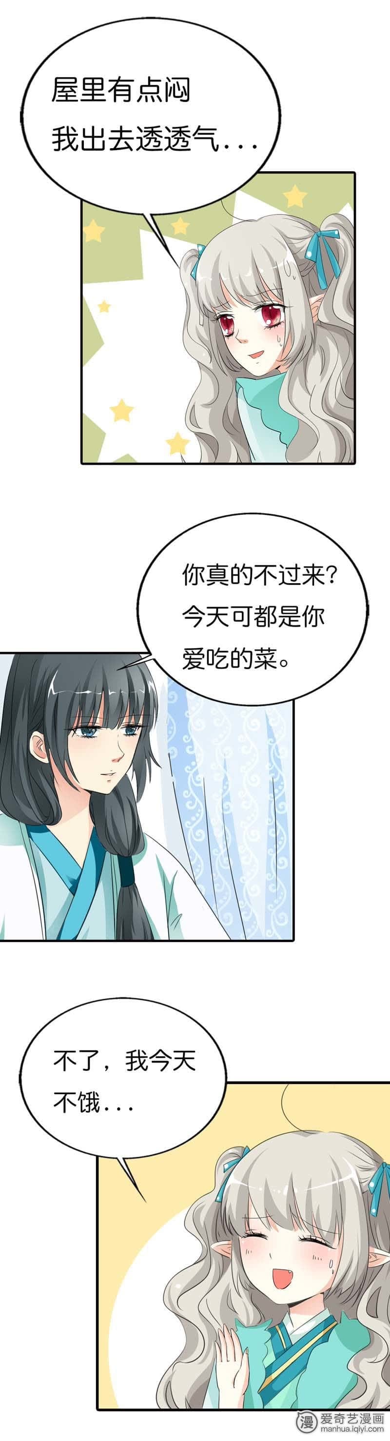 《这个神兽有点萌》漫画最新章节第88话免费下拉式在线观看章节第【6】张图片