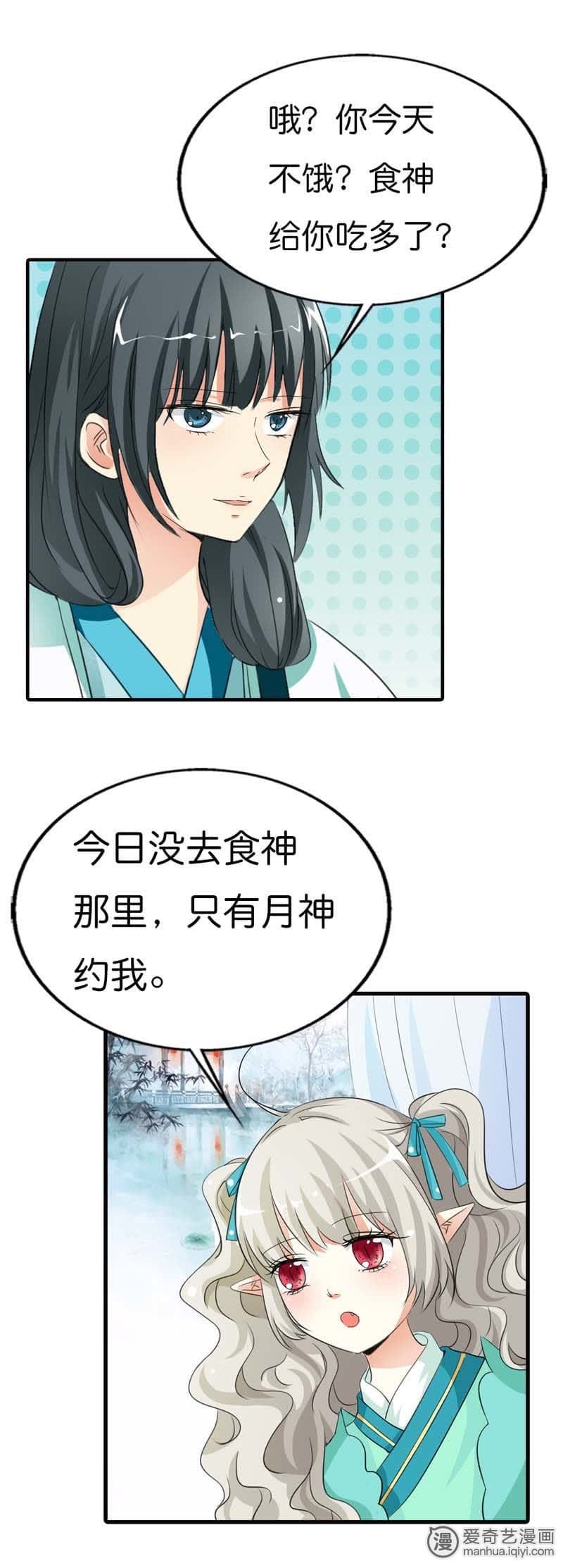 《这个神兽有点萌》漫画最新章节第88话免费下拉式在线观看章节第【5】张图片