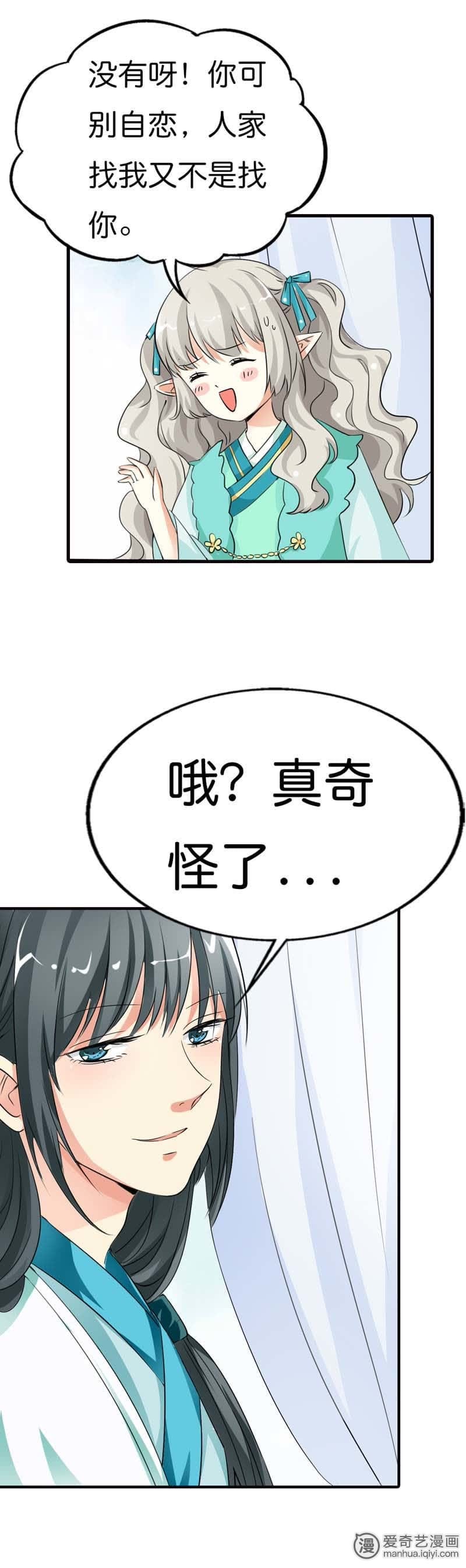 《这个神兽有点萌》漫画最新章节第88话免费下拉式在线观看章节第【3】张图片