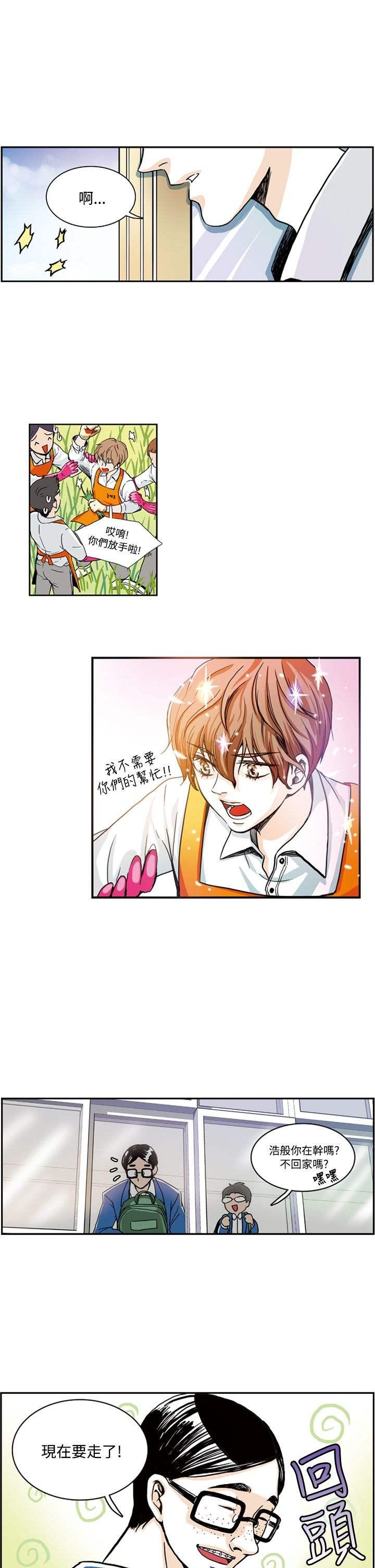 《明智的生活》漫画最新章节第3话免费下拉式在线观看章节第【14】张图片