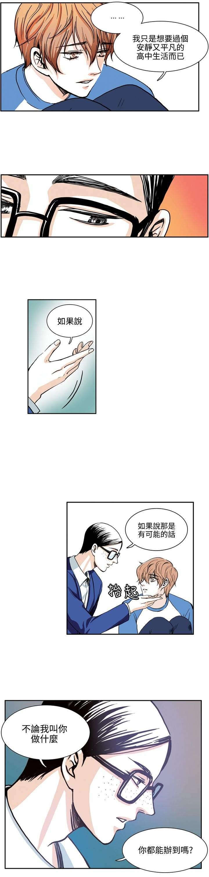 《明智的生活》漫画最新章节第3话免费下拉式在线观看章节第【5】张图片