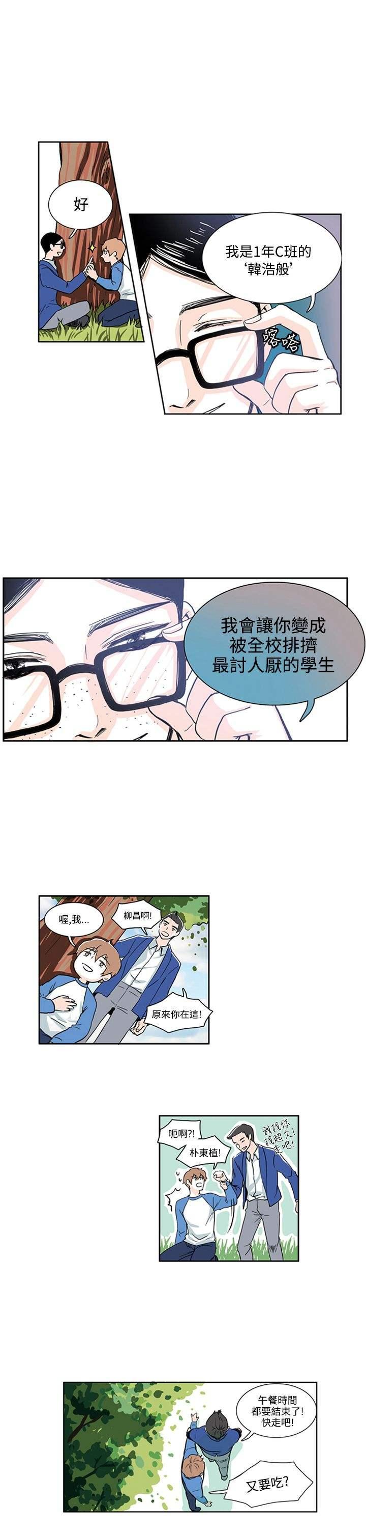 《明智的生活》漫画最新章节第3话免费下拉式在线观看章节第【3】张图片