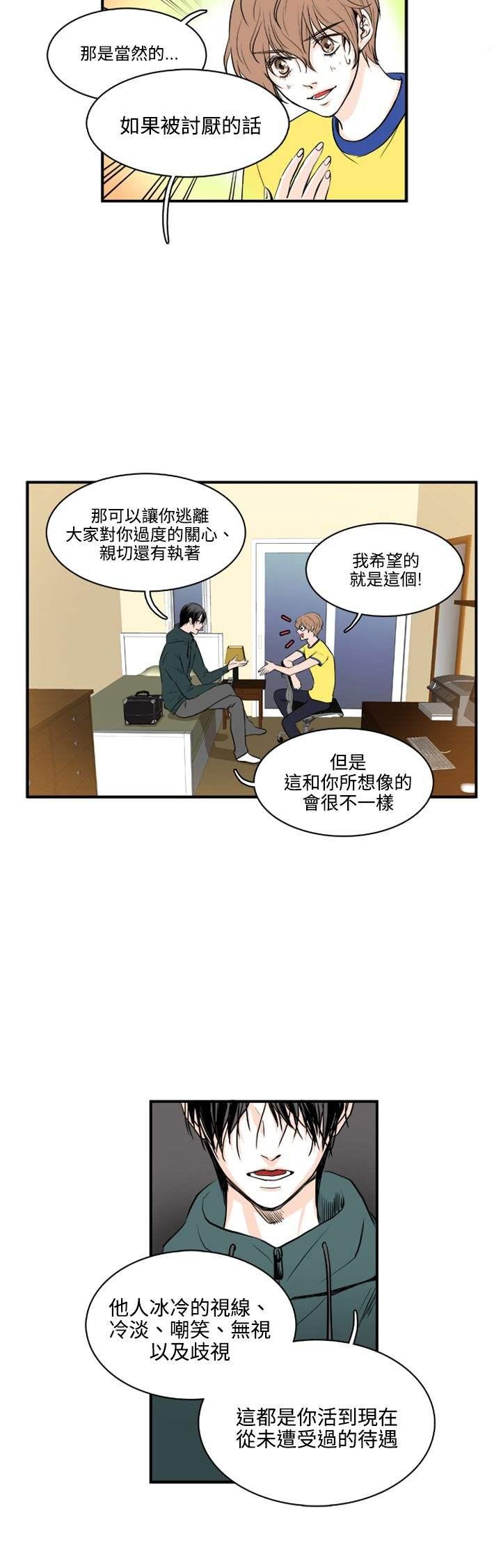 《明智的生活》漫画最新章节第4话免费下拉式在线观看章节第【3】张图片