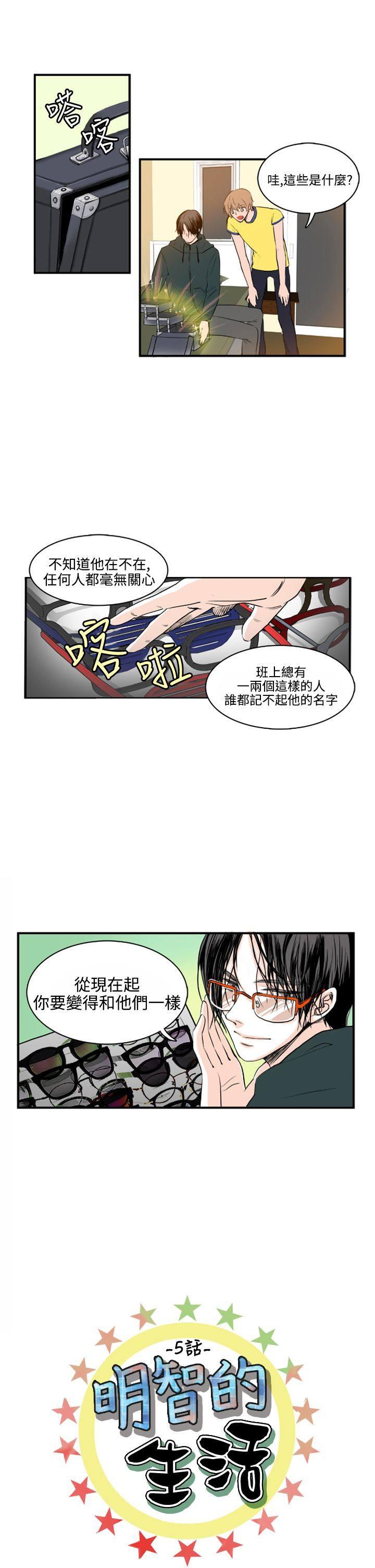 《明智的生活》漫画最新章节第5话免费下拉式在线观看章节第【14】张图片