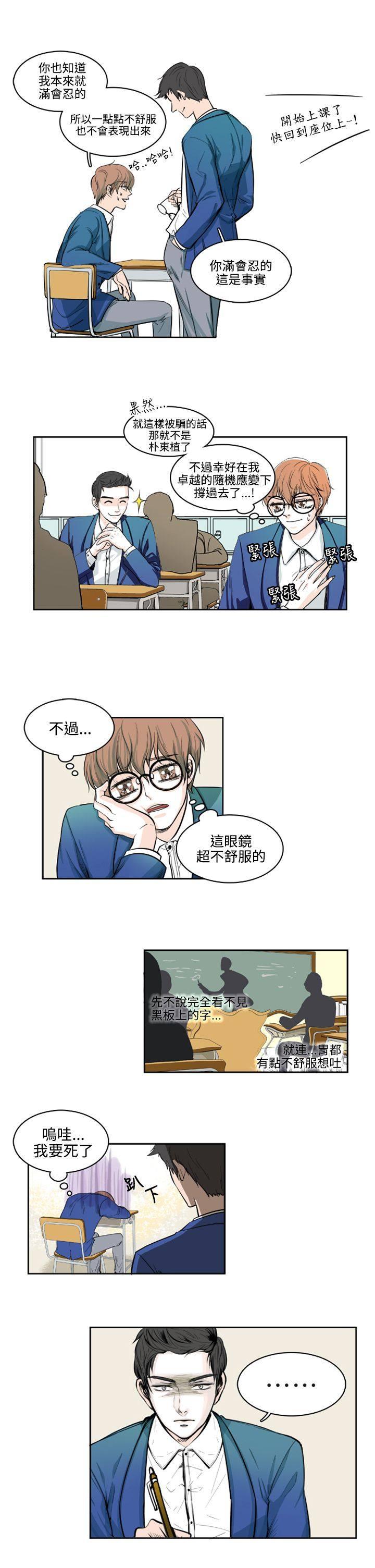 《明智的生活》漫画最新章节第5话免费下拉式在线观看章节第【5】张图片