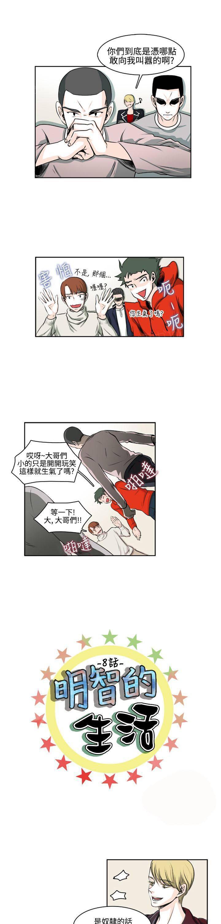 《明智的生活》漫画最新章节第8话免费下拉式在线观看章节第【14】张图片