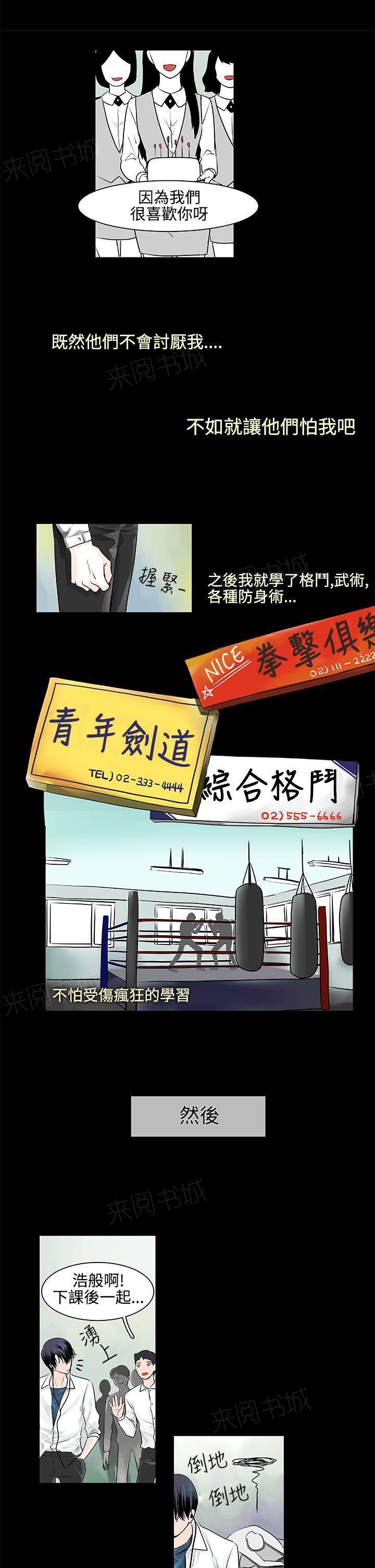 《明智的生活》漫画最新章节第9话免费下拉式在线观看章节第【5】张图片