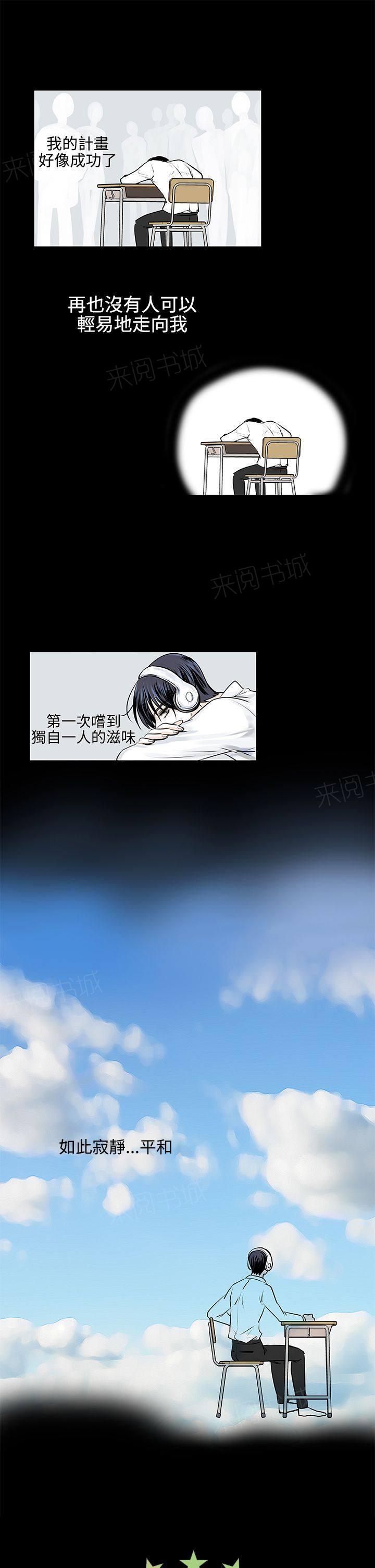 《明智的生活》漫画最新章节第10话免费下拉式在线观看章节第【14】张图片