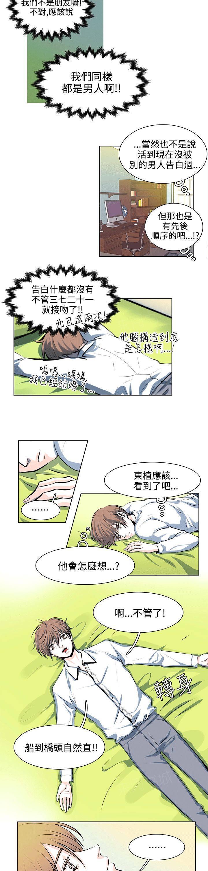 《明智的生活》漫画最新章节第16话免费下拉式在线观看章节第【2】张图片