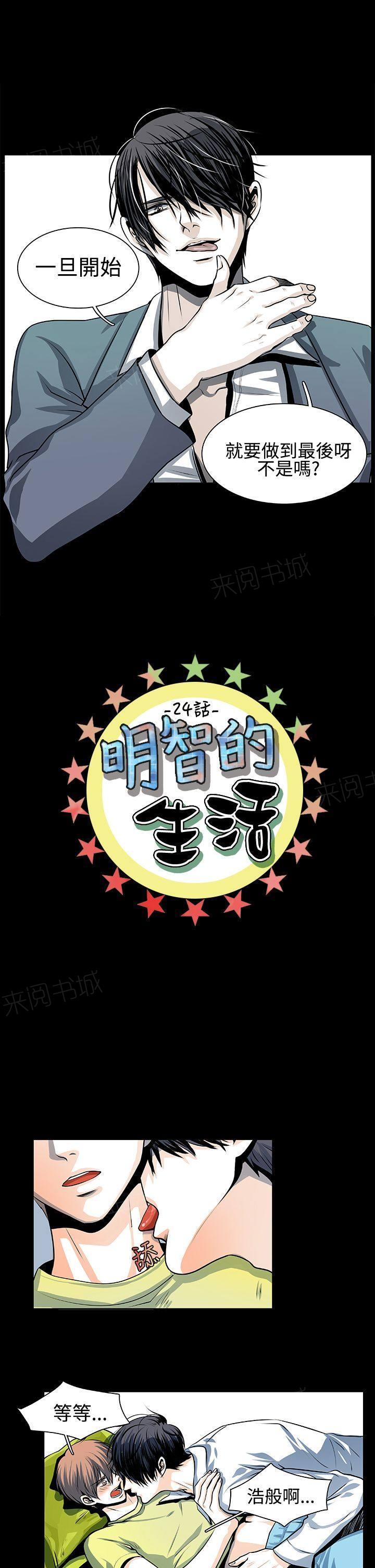 《明智的生活》漫画最新章节第24话免费下拉式在线观看章节第【9】张图片