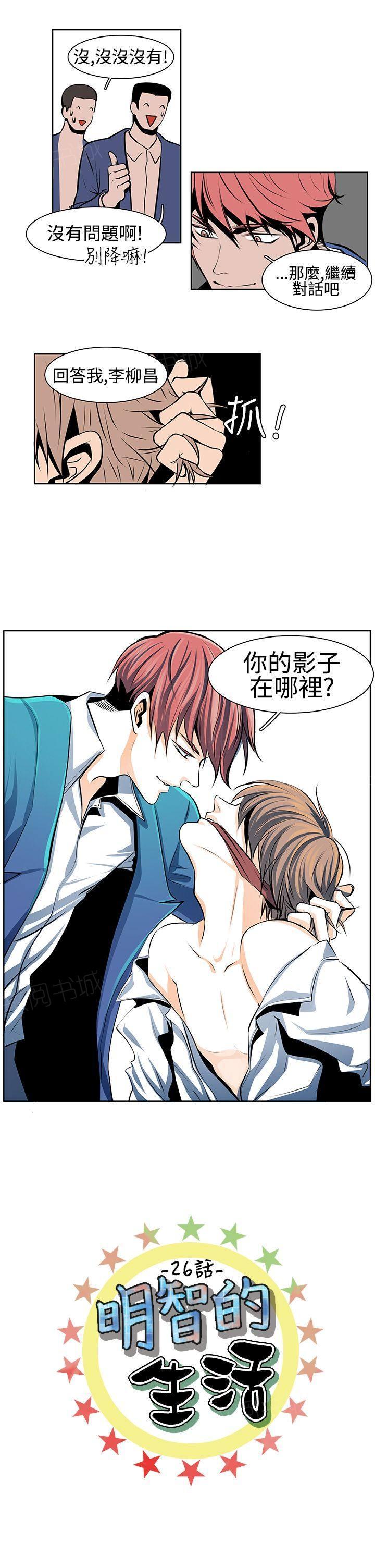 《明智的生活》漫画最新章节第26话免费下拉式在线观看章节第【10】张图片