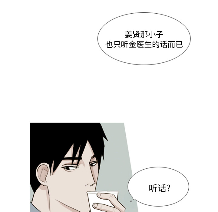 《我的水星》漫画最新章节第1话 对姜贤的考察免费下拉式在线观看章节第【38】张图片