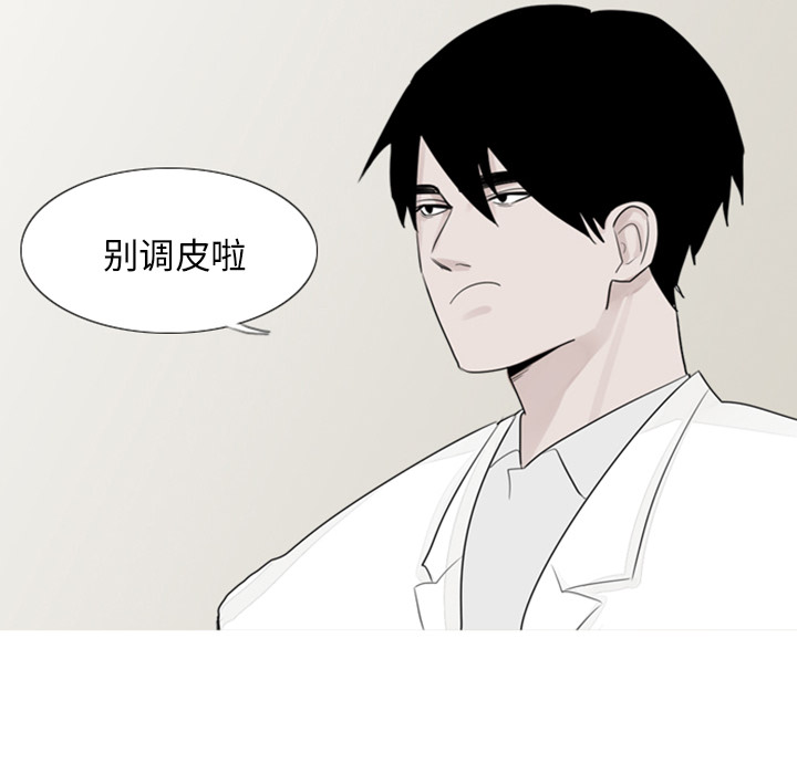 《我的水星》漫画最新章节第2话 精神病房免费下拉式在线观看章节第【45】张图片