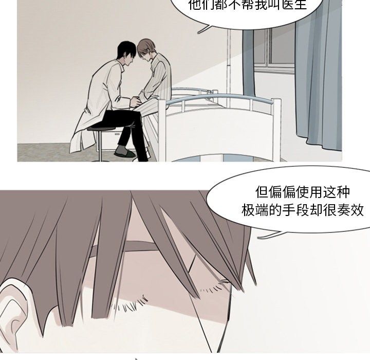 《我的水星》漫画最新章节第2话 精神病房免费下拉式在线观看章节第【31】张图片