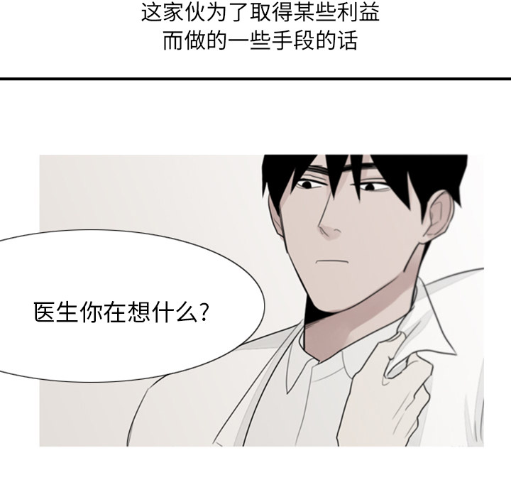 《我的水星》漫画最新章节第2话 精神病房免费下拉式在线观看章节第【8】张图片