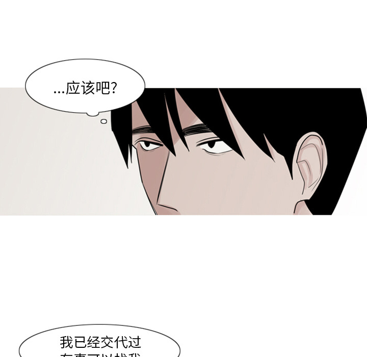 《我的水星》漫画最新章节第3话 加班免费下拉式在线观看章节第【44】张图片