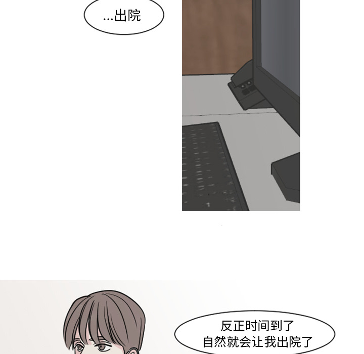 《我的水星》漫画最新章节第7话 大小孩（1）免费下拉式在线观看章节第【18】张图片