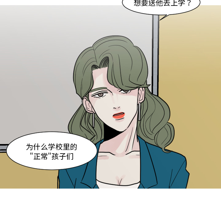 《我的水星》漫画最新章节第9话 大小孩（3）免费下拉式在线观看章节第【28】张图片