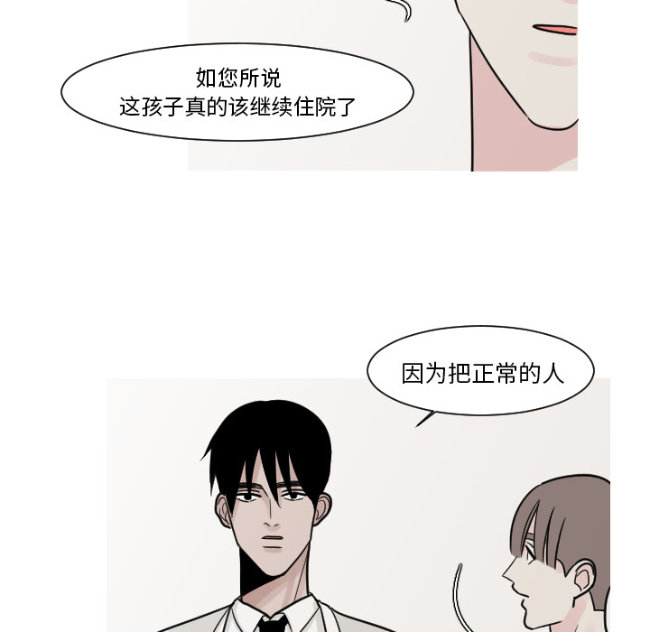 《我的水星》漫画最新章节第9话 大小孩（3）免费下拉式在线观看章节第【21】张图片