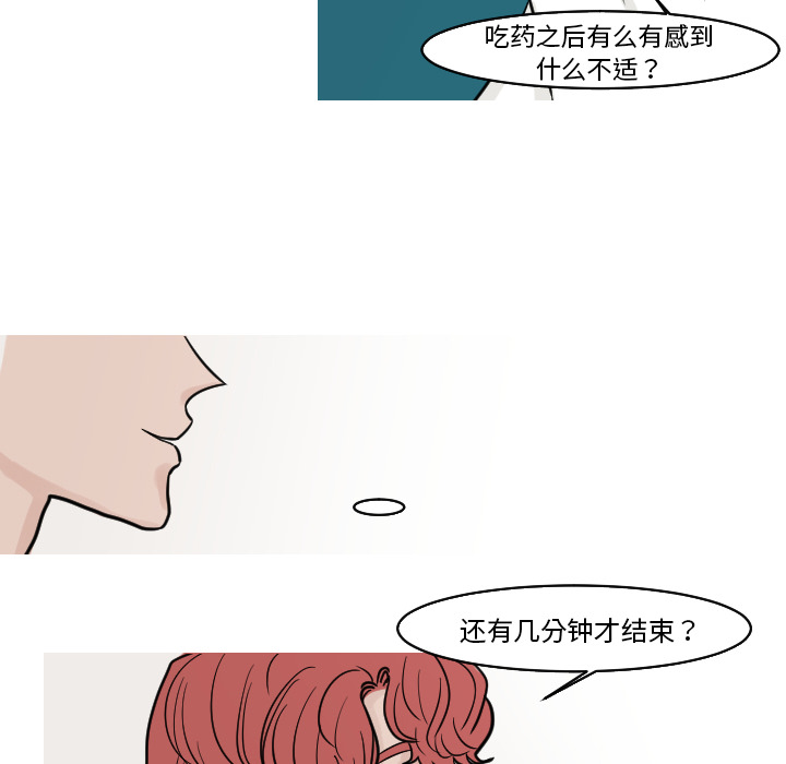 《我的水星》漫画最新章节第17话 曝光免费下拉式在线观看章节第【26】张图片