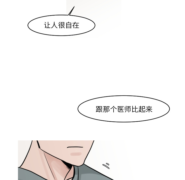 《我的水星》漫画最新章节第17话 曝光免费下拉式在线观看章节第【17】张图片