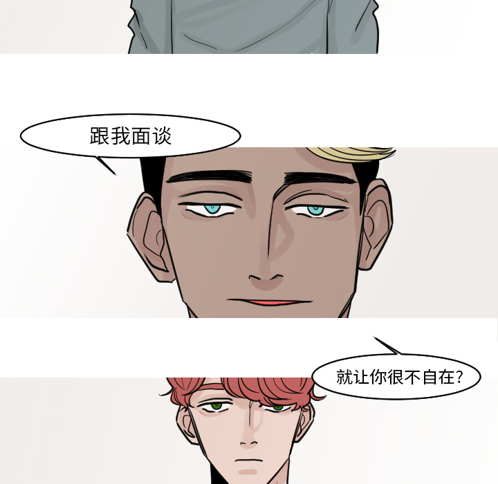 《我的水星》漫画最新章节第17话 曝光免费下拉式在线观看章节第【6】张图片