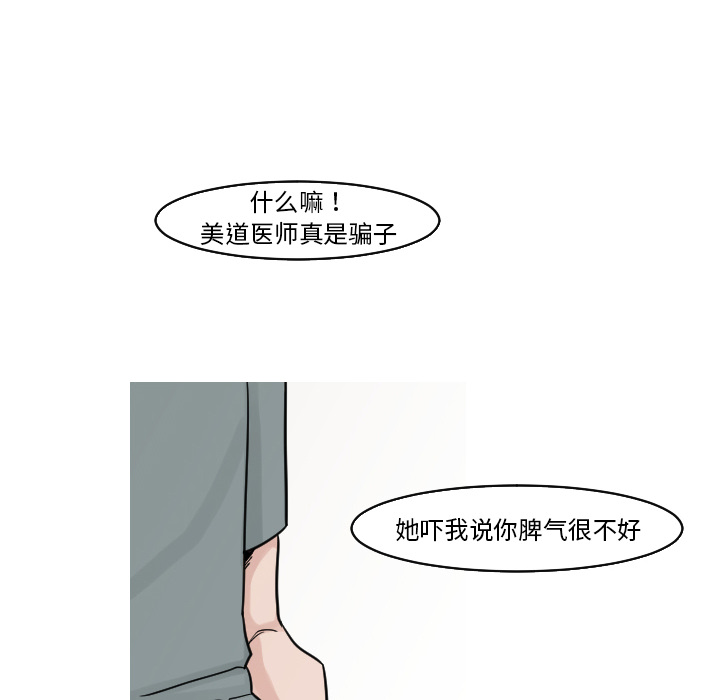 《我的水星》漫画最新章节第17话 曝光免费下拉式在线观看章节第【4】张图片