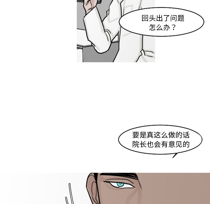 《我的水星》漫画最新章节第19话 不变的真相免费下拉式在线观看章节第【34】张图片