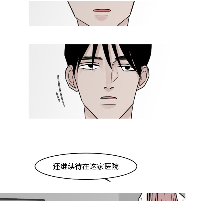 《我的水星》漫画最新章节第19话 不变的真相免费下拉式在线观看章节第【28】张图片